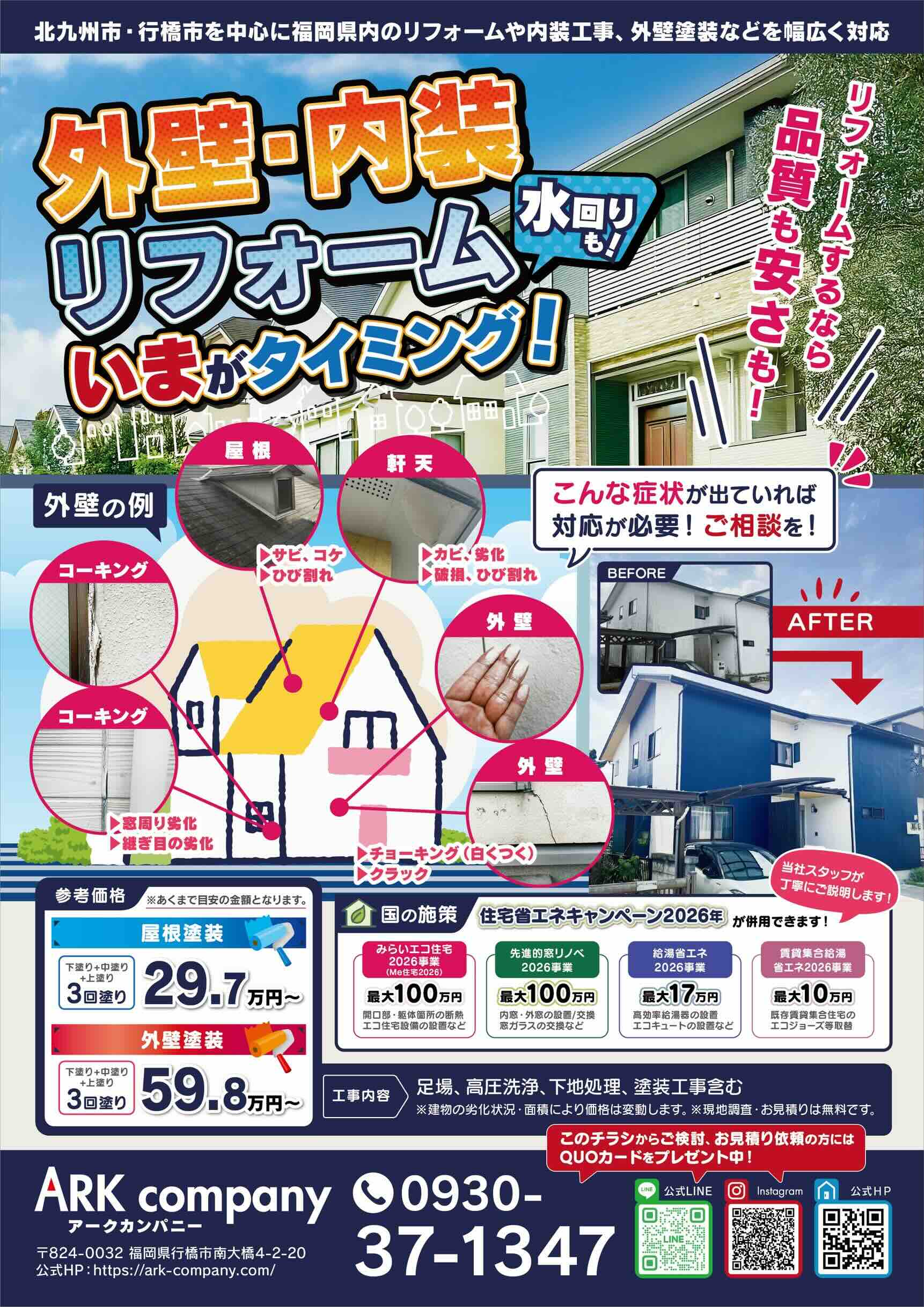 住宅省エネキャンペーン